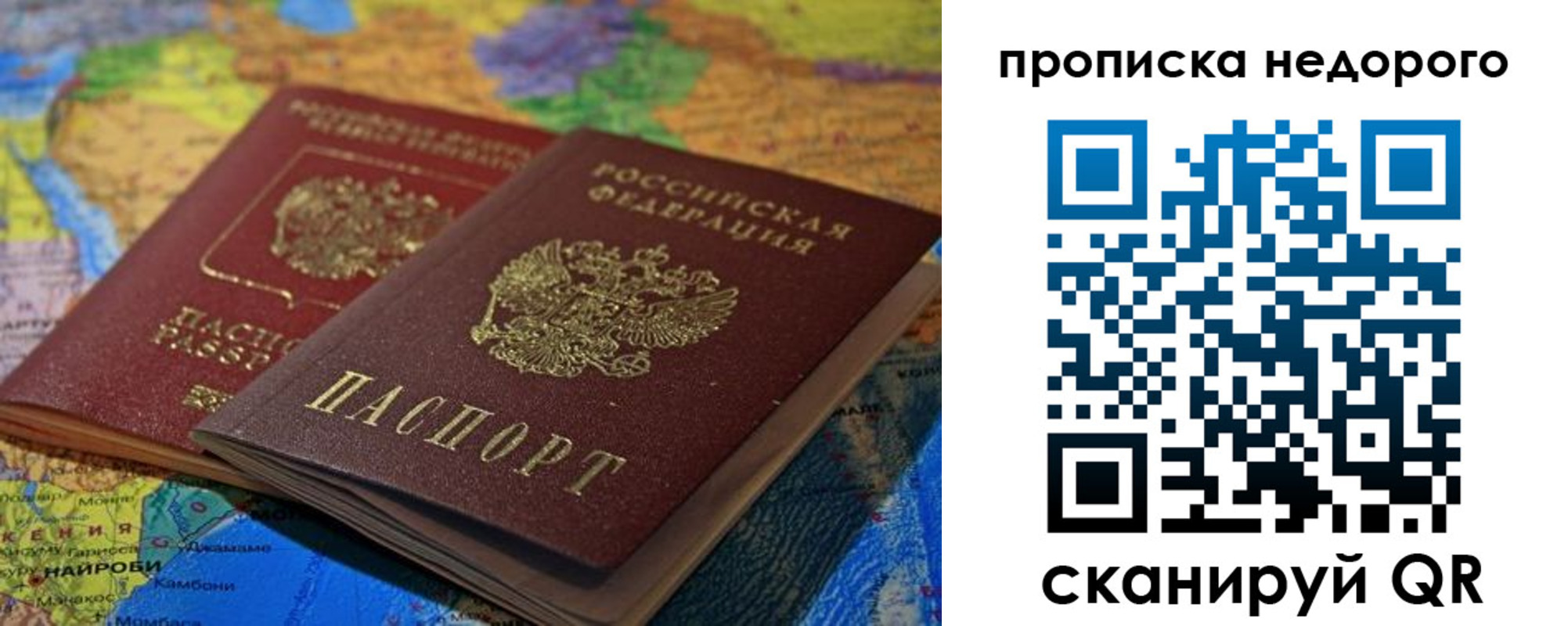прописка 2025 в Гусеве