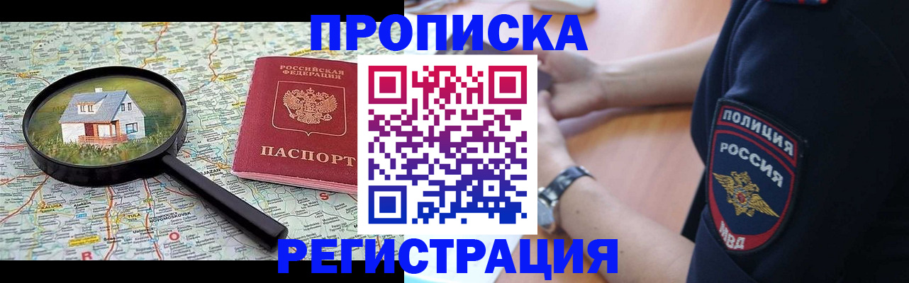 прописка штамп в Гусеве