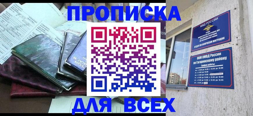 прописка поиск в Гусеве