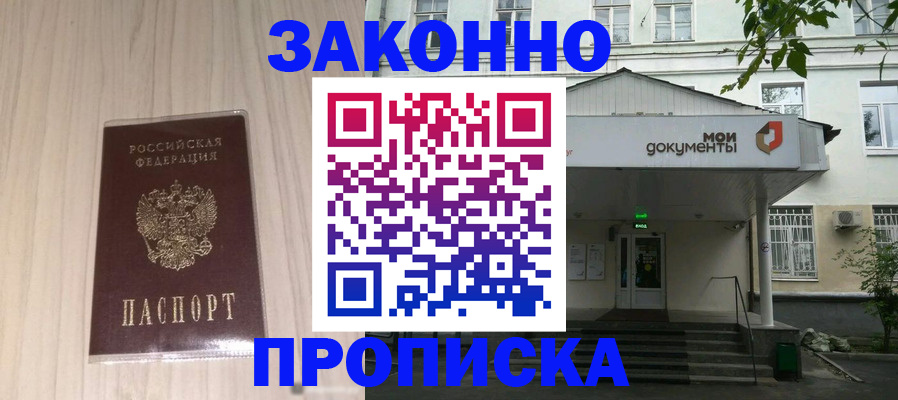 временная прописка в Гусеве